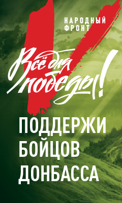 Все для Победы