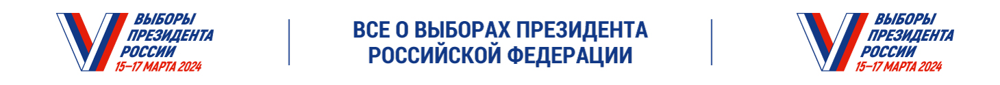 Выборы Президента