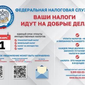 Ваши налоги идут на добрые дела