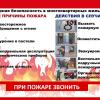Пожарная безопасность в мкд
