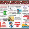 Правила безопасности для детей