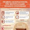 Правила безопасности при эксплуатации печного отопления
