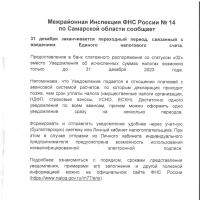 Межрайонная Инспекция ФНС России № 14 по Самарской области сообщает